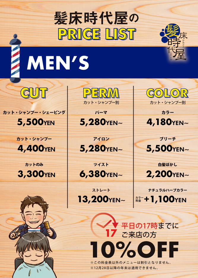 men's price